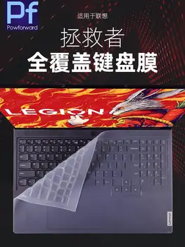 ПОЛНОЕ ПОКРЫТИЕ Силиконовой Клавиатуры Кожного Покрова для Lenovo Legion Y9000p 2022 R9000P 2023 Y7000P 2023 15,6-дюймовый игровой ноутбук 2020 2021