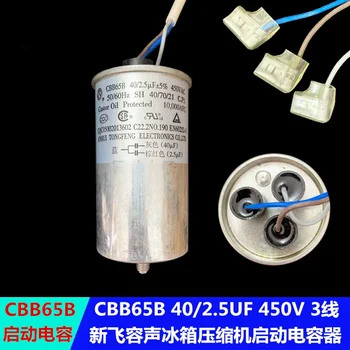 CBB65B/A-1 Пусковой конденсатор компрессора холодильника с морозильной камерой Xinfei 40 МКФ + 2,5 МКФ 300V400V450V